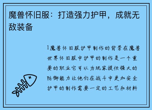 魔兽怀旧服：打造强力护甲，成就无敌装备