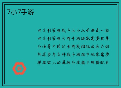 7小7手游